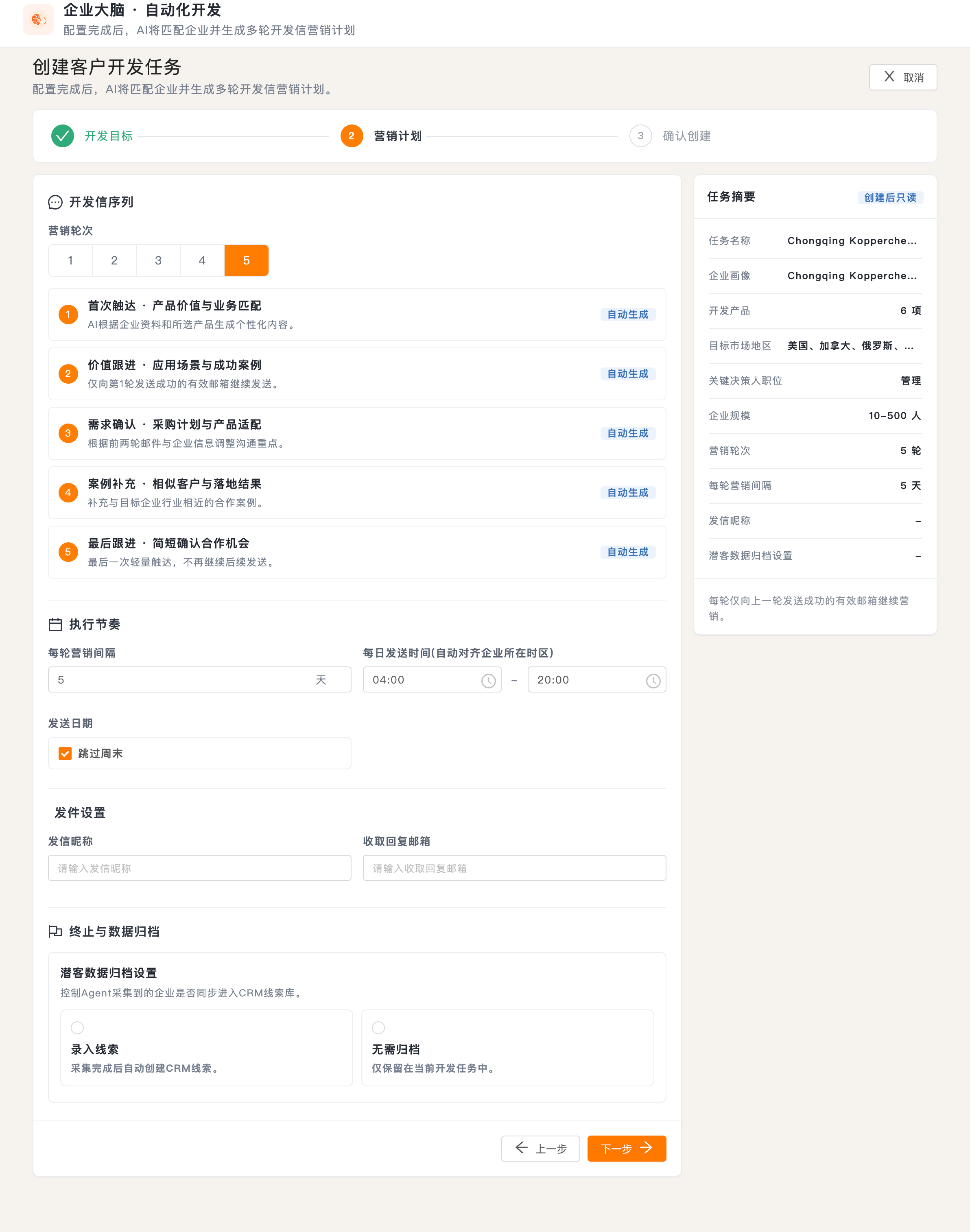 邮件自动发送任务 邮件自动发送任务